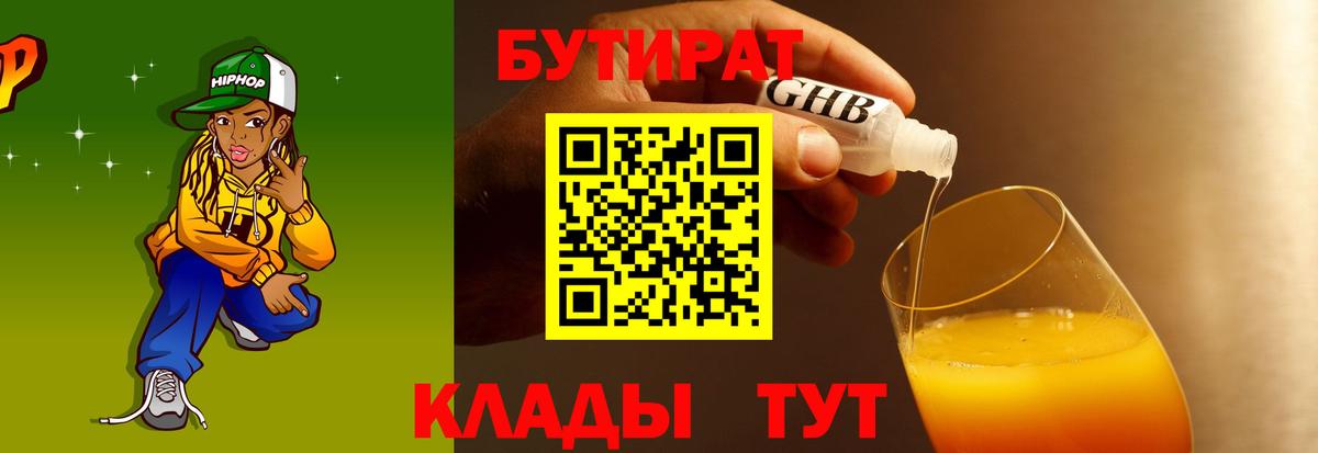 Всеволожск  БУТИРАТ жидкий экстази  Вход с VPN 