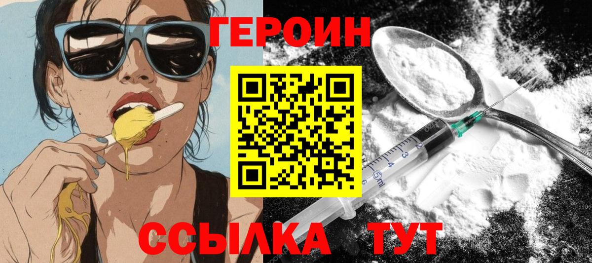 Всеволожск  ГЕРОИН  Вход с VPN  ГЕРОИН VHQ 